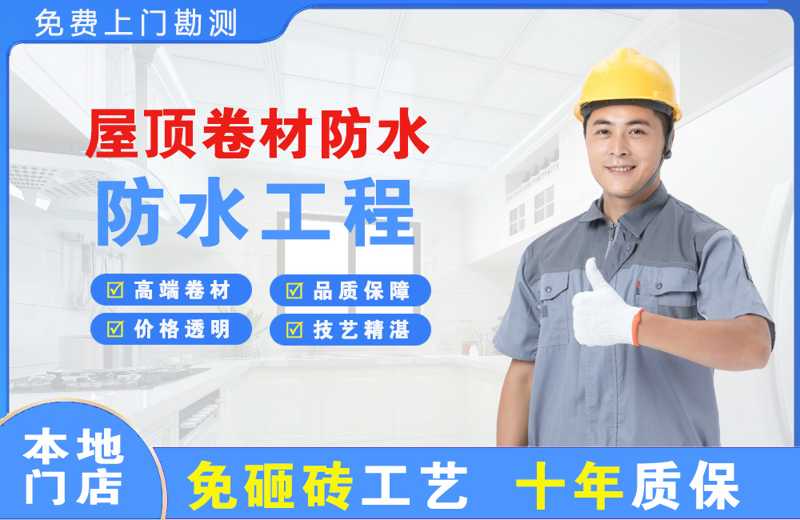 子长屋顶卷材防水